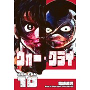 ウォー・クライ 10（グループ・ゼロ） [電子書籍]