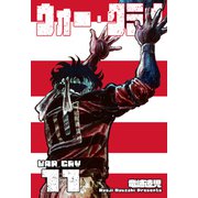 ウォー・クライ 11（グループ・ゼロ） [電子書籍]
