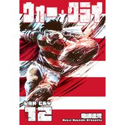 ウォー・クライ 12（グループ・ゼロ） [電子書籍]