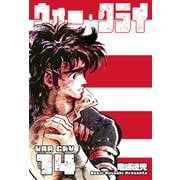 ウォー・クライ 14（グループ・ゼロ） [電子書籍]