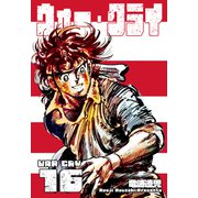 ウォー・クライ 16（グループ・ゼロ） [電子書籍]