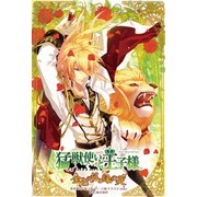 小説 猛獣使いと王子様（一二三書房　　） [電子書籍]