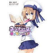 超次元ゲイム ネプテューヌ はいすくーる3（一二三書房　　） [電子書籍]