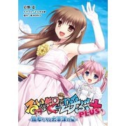 るいは智を呼ぶPLUS（一二三書房　　） [電子書籍]