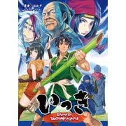いっき（一二三書房　　） [電子書籍]