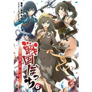 戦国ぼっち6（一二三書房　　） [電子書籍]