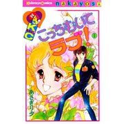 こっちむいてラブ！(1)（講談社） [電子書籍]