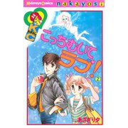 こっちむいてラブ！(2)（講談社） [電子書籍]
