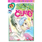 アップルどりいむ(1)（講談社） [電子書籍]