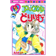 アップルどりいむ(2)（講談社） [電子書籍]