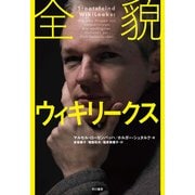 全貌ウィキリークス （早川書房） [電子書籍]