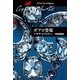ポアロ登場（ハヤカワ文庫） [電子書籍]