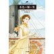 茶色の服の男（クリスティー文庫） [電子書籍]