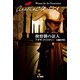 検察側の証人（ハヤカワ文庫） [電子書籍]
