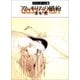 グイン・サーガ47 アムネリスの婚約（早川書房） [電子書籍]