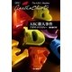 ABC殺人事件（クリスティー文庫） [電子書籍]