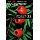 ポケットにライ麦を（クリスティー文庫） [電子書籍]