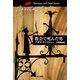 教会で死んだ男（クリスティー文庫） [電子書籍]
