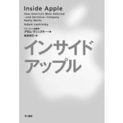 インサイド・アップル （早川書房） [電子書籍]