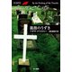 親指のうずき（ハヤカワ文庫） [電子書籍]