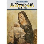 グイン・サーガ79 ルアーの角笛（早川書房） [電子書籍]