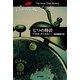 七つの時計（ハヤカワ文庫） [電子書籍]