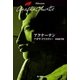 アクナーテン（ハヤカワ文庫） [電子書籍]