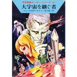 ヨドバシ.com - 宇宙英雄ローダン・シリーズ 電子書籍版2 《第三勢力