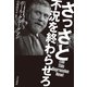 さっさと不況を終わらせろ （早川書房） [電子書籍]