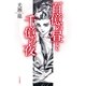 百億の昼と千億の夜（ハヤカワ文庫） [電子書籍]
