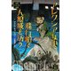 アレクシア女史、飛行船で人狼城を訪う（ハヤカワ文庫） [電子書籍]