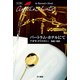 バートラム・ホテルにて（ハヤカワ文庫） [電子書籍]