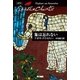 象は忘れない（ハヤカワ文庫） [電子書籍]