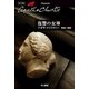 復讐の女神（ハヤカワ文庫） [電子書籍]