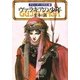 グイン・サーガ外伝6 ヴァラキアの少年（早川書房） [電子書籍]
