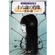 グイン・サーガ外伝7 十六歳の肖像（早川書房） [電子書籍]