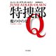 特捜部Q―檻の中の女（早川書房） [電子書籍]