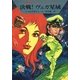 宇宙英雄ローダン・シリーズ 電子書籍版9 地球救援（早川書房） [電子書籍]