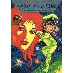 ヨドバシ.com - 宇宙英雄ローダン・シリーズ 電子書籍版9 地球救援