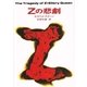 Zの悲劇（ハヤカワ・ミステリ文庫） [電子書籍]
