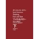 ファスト&スロー―あなたの意思はどのように決まるか？〈下〉 （早川書房） [電子書籍]