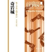 奇岩城（ハヤカワ・ミステリ文庫） [電子書籍]