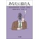 あなたに似た人（ハヤカワ・ミステリ文庫） [電子書籍]