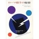ローマ帽子の秘密（早川書房） [電子書籍]
