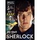 シャーロック(BBCドラマ)・ケースブック （早川書房） [電子書籍]