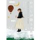 わたしが降らせた雪 （早川書房） [電子書籍]