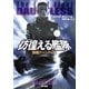 彷徨える艦隊―旗艦ドーントレス（ハヤカワ文庫） [電子書籍]