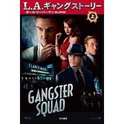 L.A.ギャングストーリー〈上〉（ハヤカワ文庫） [電子書籍]