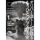オリバー・ストーンが語るもうひとつのアメリカ史〈1〉2つの世界大戦と原爆投下 （早川書房） [電子書籍]