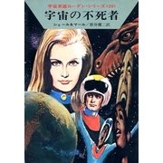 宇宙英雄ローダン・シリーズ 電子書籍版20 金星の危機（早川書房） [電子書籍]